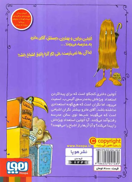 اتولین جلد دوم و مدرسه ی آلیس اسمیت